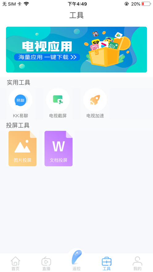 易互动app安卓版下载