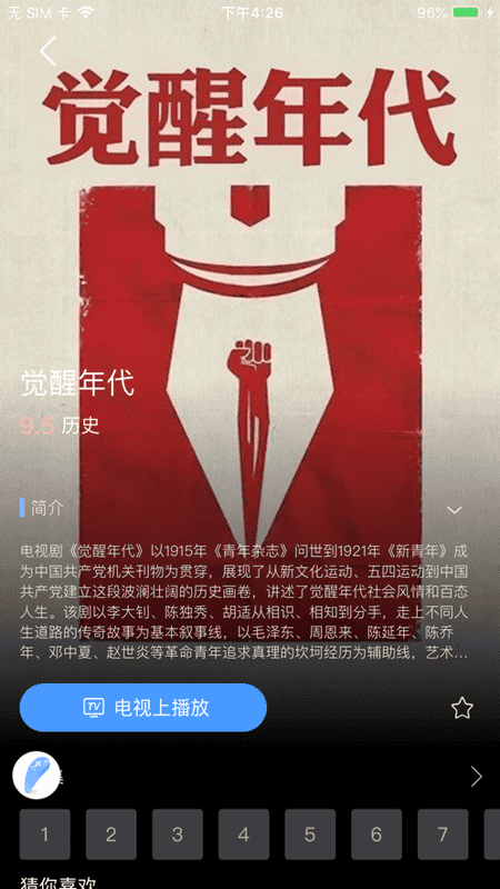 易互动手机投屏截图1