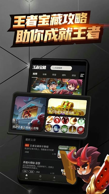 王者宝藏官方版截图2