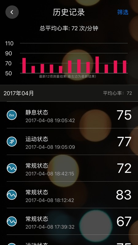 知心心率检测下载