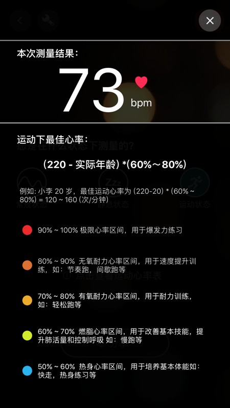知心心率检测软件截图3