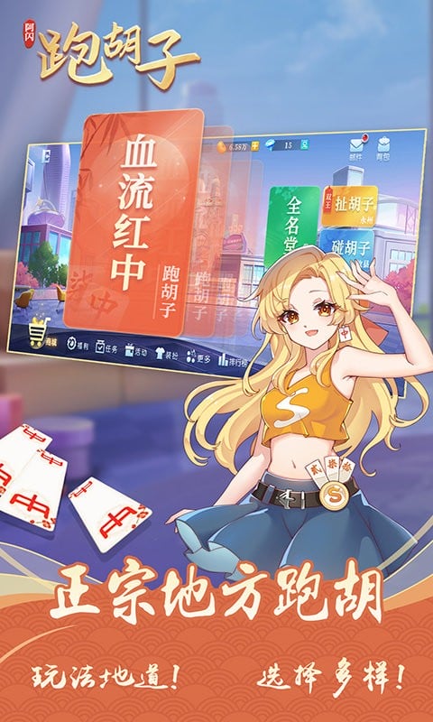 阿闪跑胡子app截图2