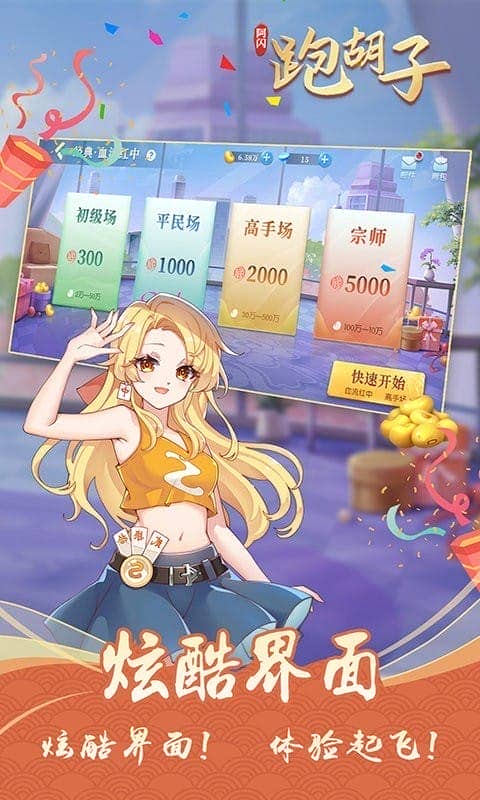 阿闪跑胡子app截图3