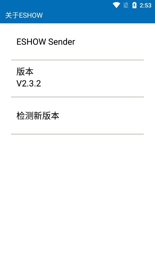 eshow官方版截图2