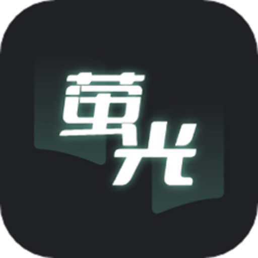 荧光阅读官方版v1.1