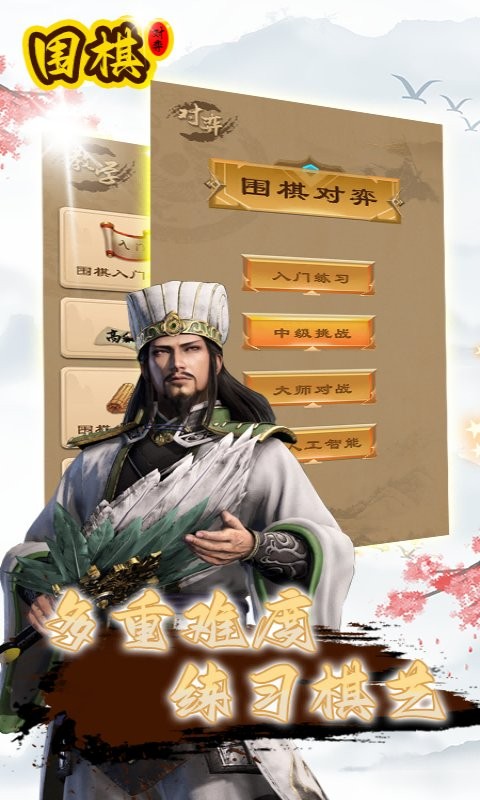 太翼围棋最新版下载