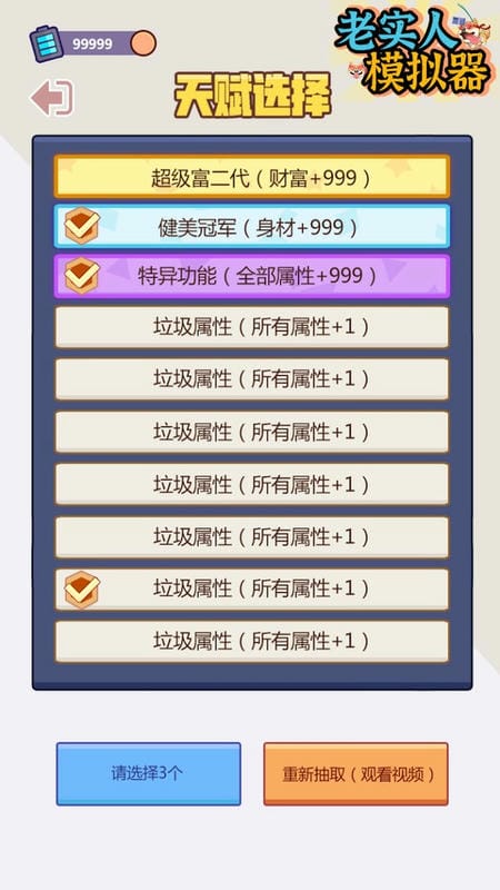 老实人模拟器手游截图1
