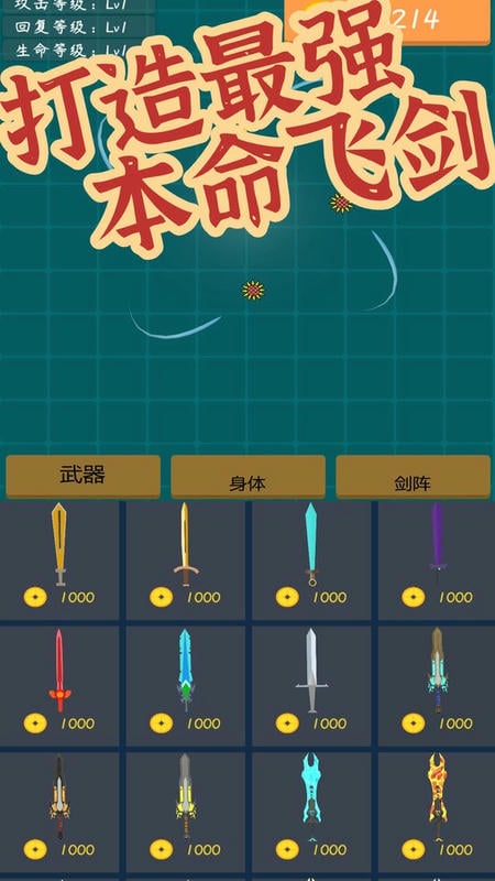 我不是飞剑游戏
