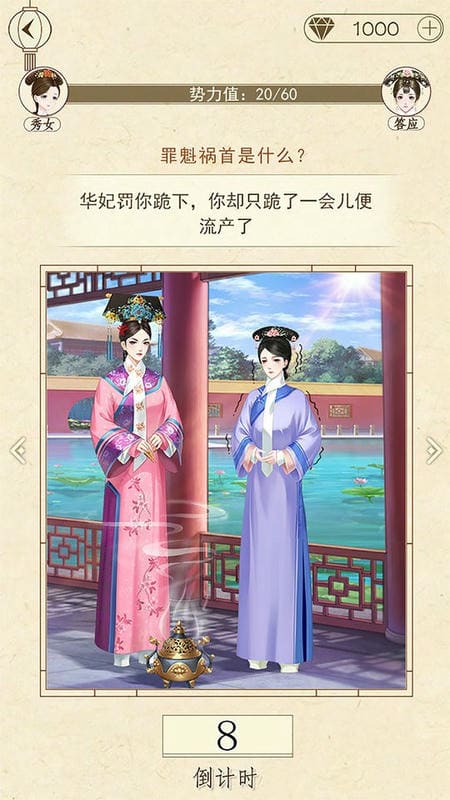 熹妃装扮官方正版截图2