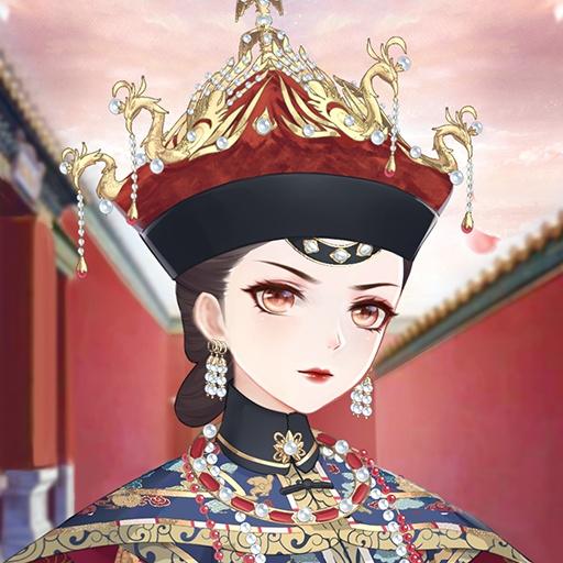 熹妃装扮官方正版v1.4.0