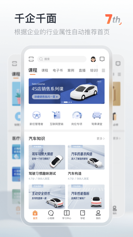 平安知鸟培训平台截图3