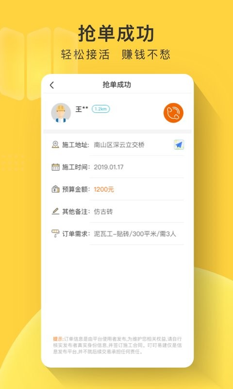 叮叮易建app最新版下载