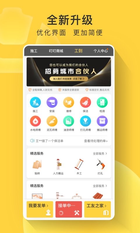 叮叮易建接活软件截图1