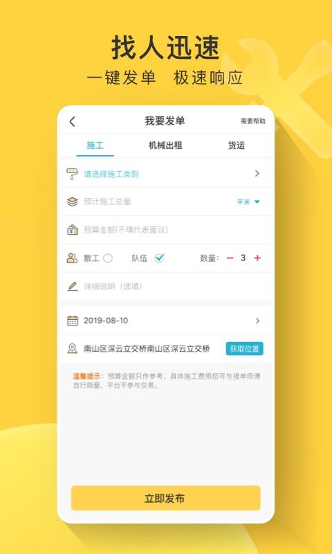 叮叮易建接活软件截图2