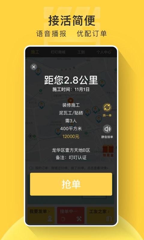 叮叮易建接活软件截图3