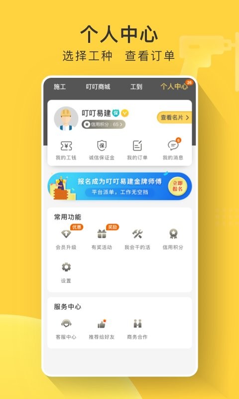 叮叮易建接活软件截图4