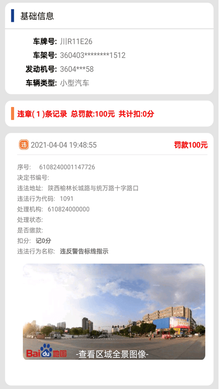 驾驶证查询手机版截图2