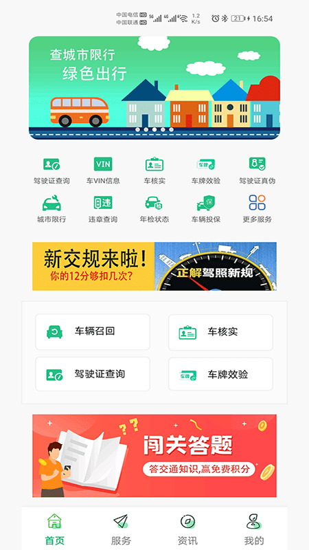 驾驶证查询手机版截图3