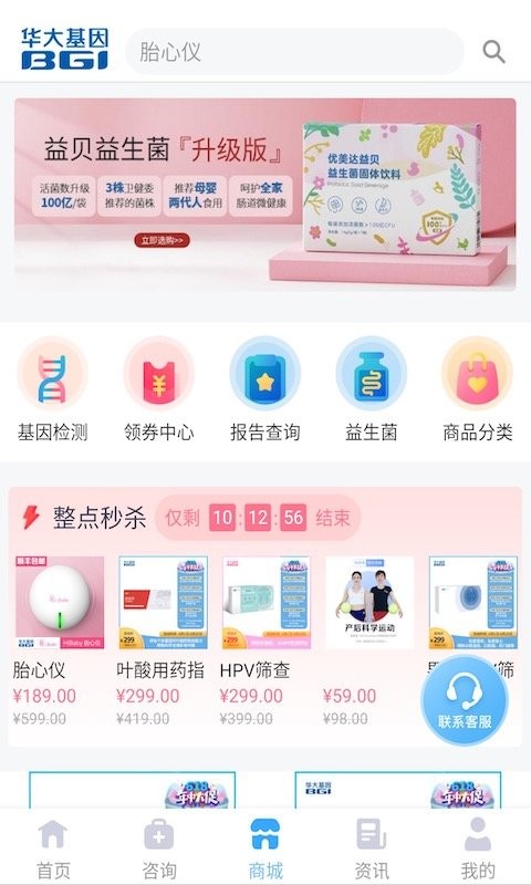 华大基因app下载