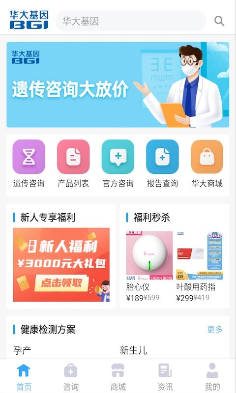 华大基因最新版截图1