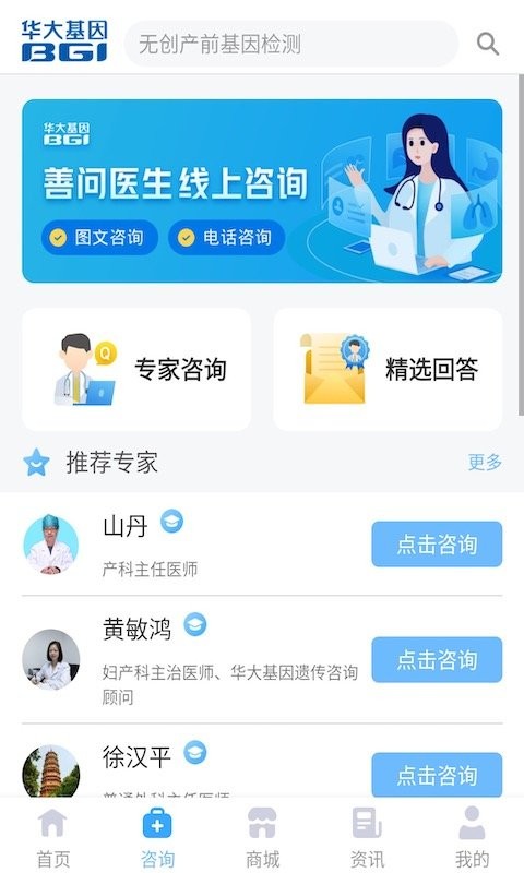 华大基因最新版截图2