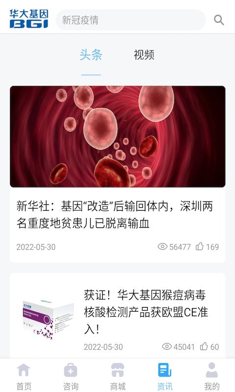华大基因最新版截图3