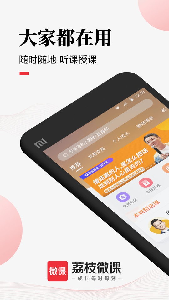 荔枝微课手机版截图1