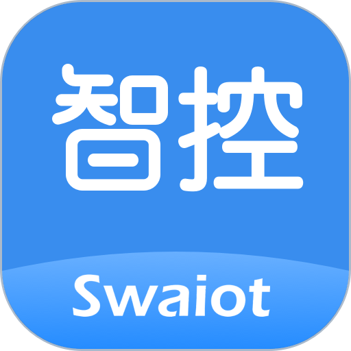 swaiot智控手机版v1.8.3