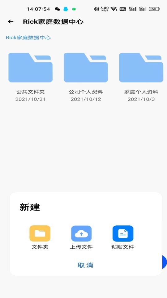 云伞智能官方版截图1
