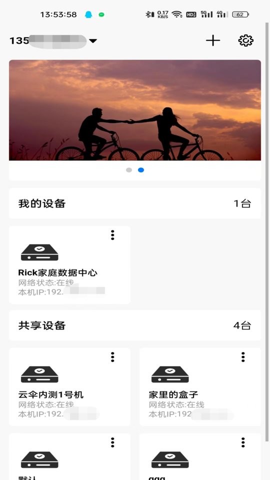 云伞智能官方版截图2