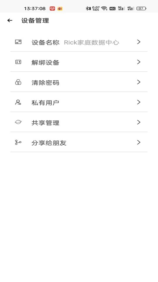 云伞智能官方版截图3