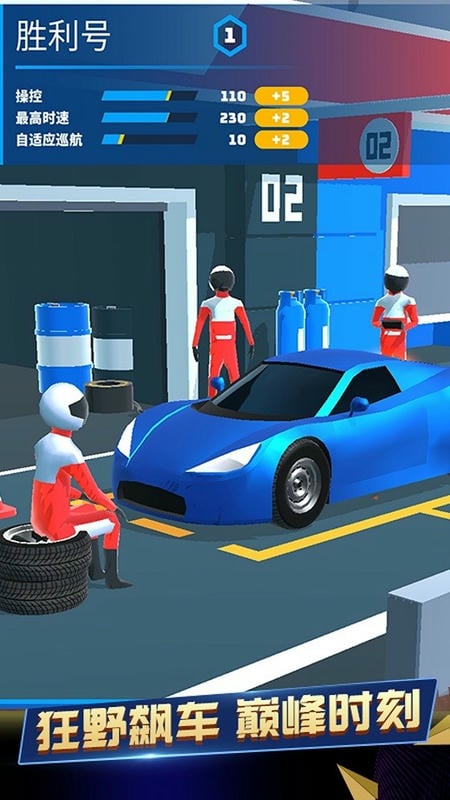 王牌赛车最新版截图2