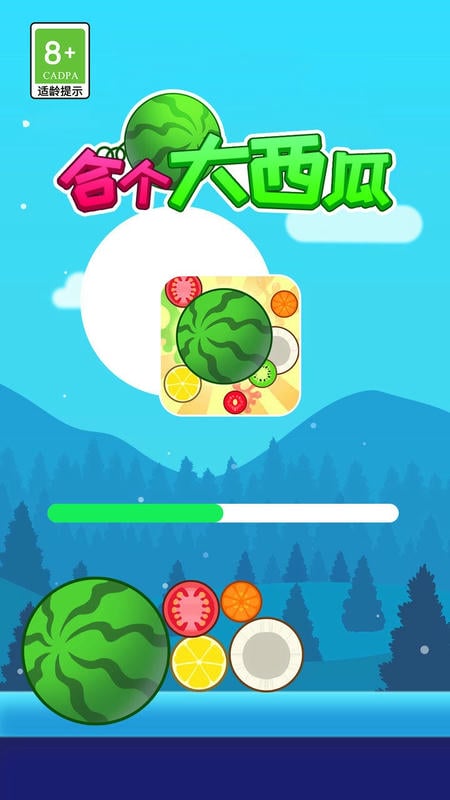 合个大西瓜最新版截图3