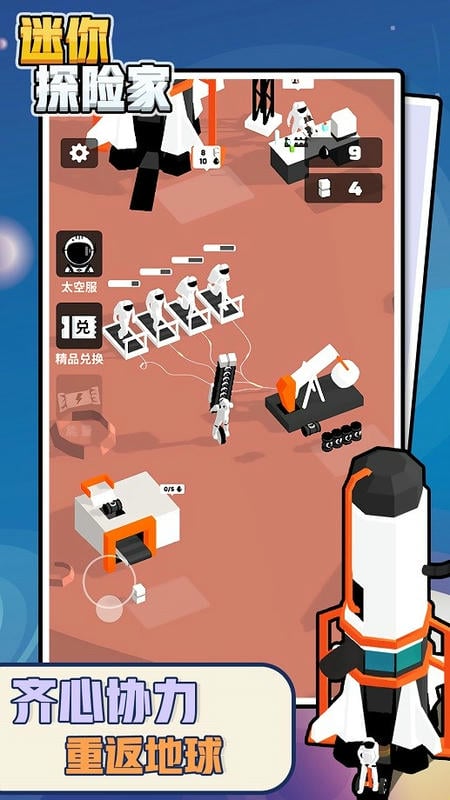 迷你探险家手机游戏截图2