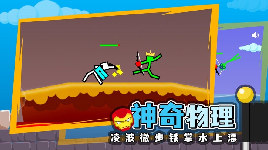 疯狂火柴人手机版截图1