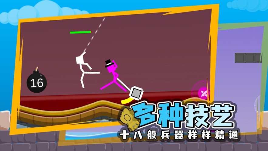 疯狂火柴人手机版截图3