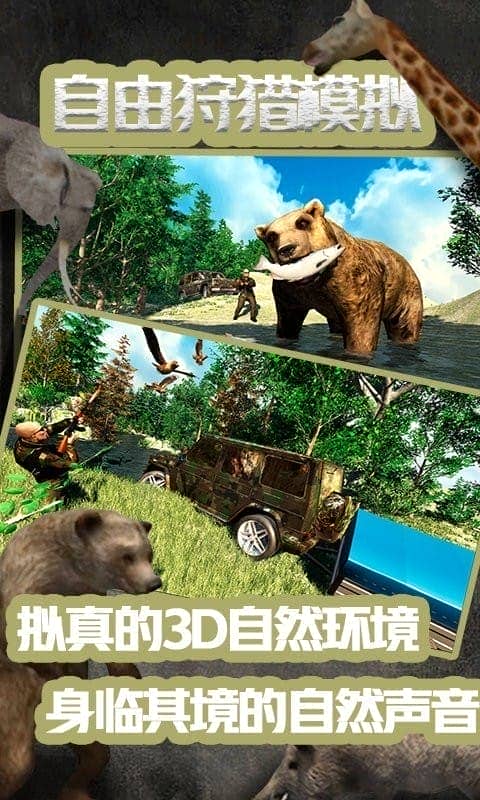 自由狩猎模拟3d最新版截图1