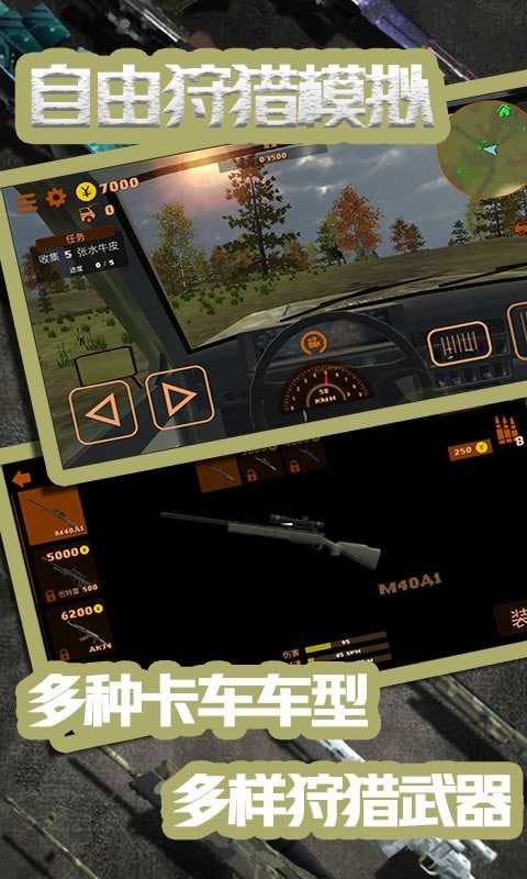 自由狩猎模拟3d最新版截图2