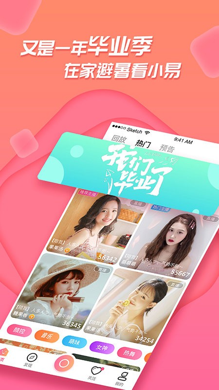 易直播最新版本截图2