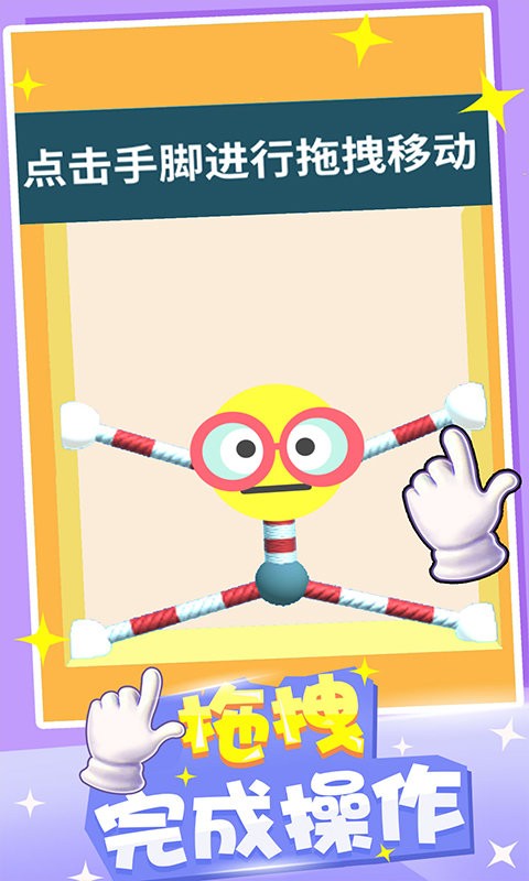 橡皮人快跑最新版截图1