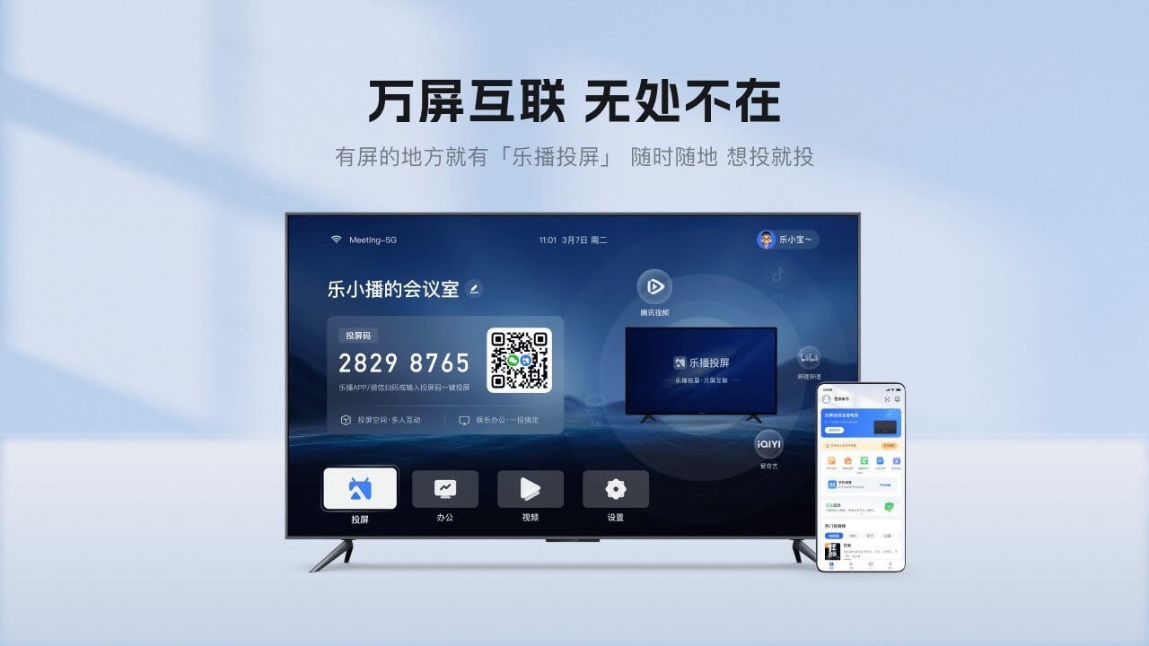 乐播投屏tv版最新版截图2