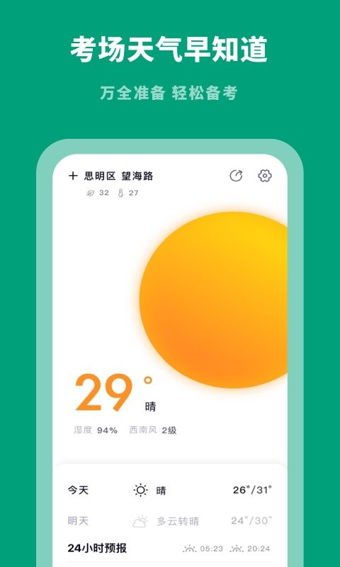 驾考学习通app