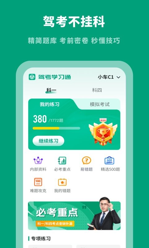 驾考学习通最新版截图1