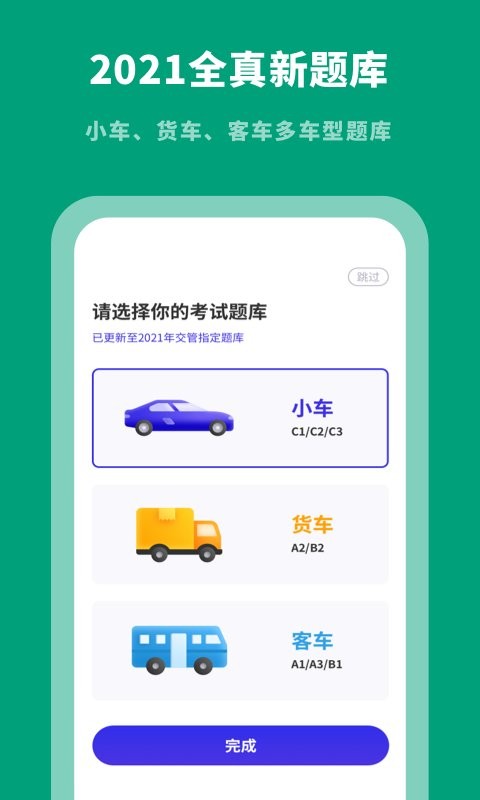 驾考学习通最新版截图2