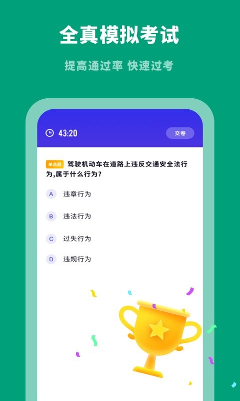驾考学习通最新版截图3