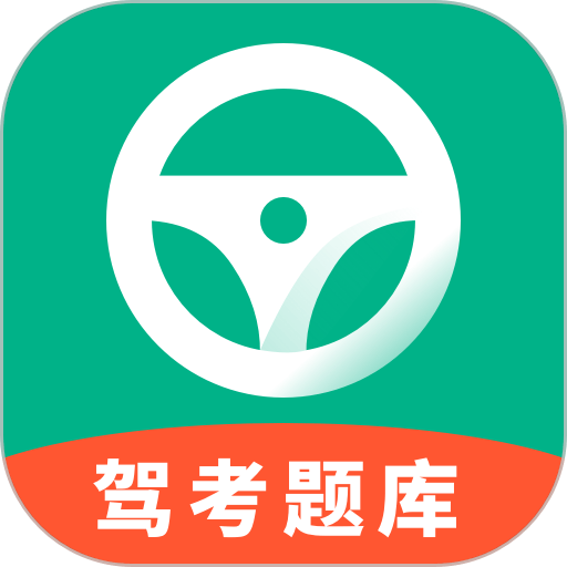 驾考学习通最新版v2.11400.3