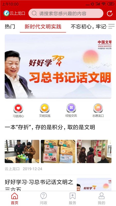 龙口融媒最新版截图1