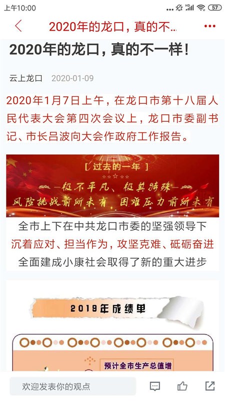 龙口融媒最新版截图2