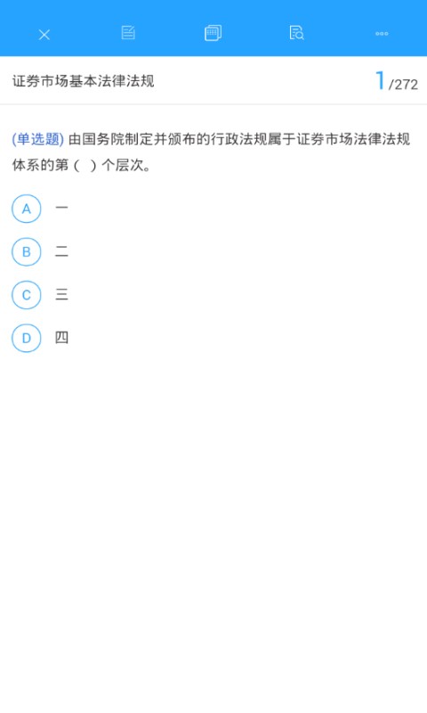 嗨考网题库截图1
