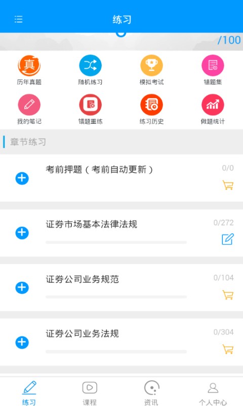 嗨考网题库截图4